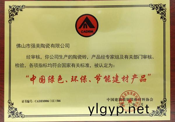中國綠(lv)色(se)環保(bao)節能(neng)建材(cai)産(chan)品(pin)