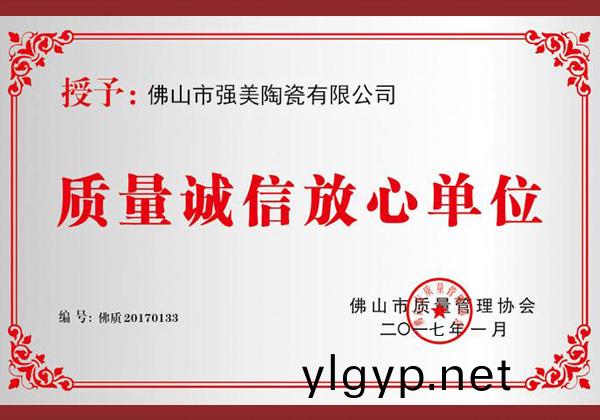質(zhi)量(liang)誠(cheng)信(xin)放(fang)心(xin)單位(wei)
