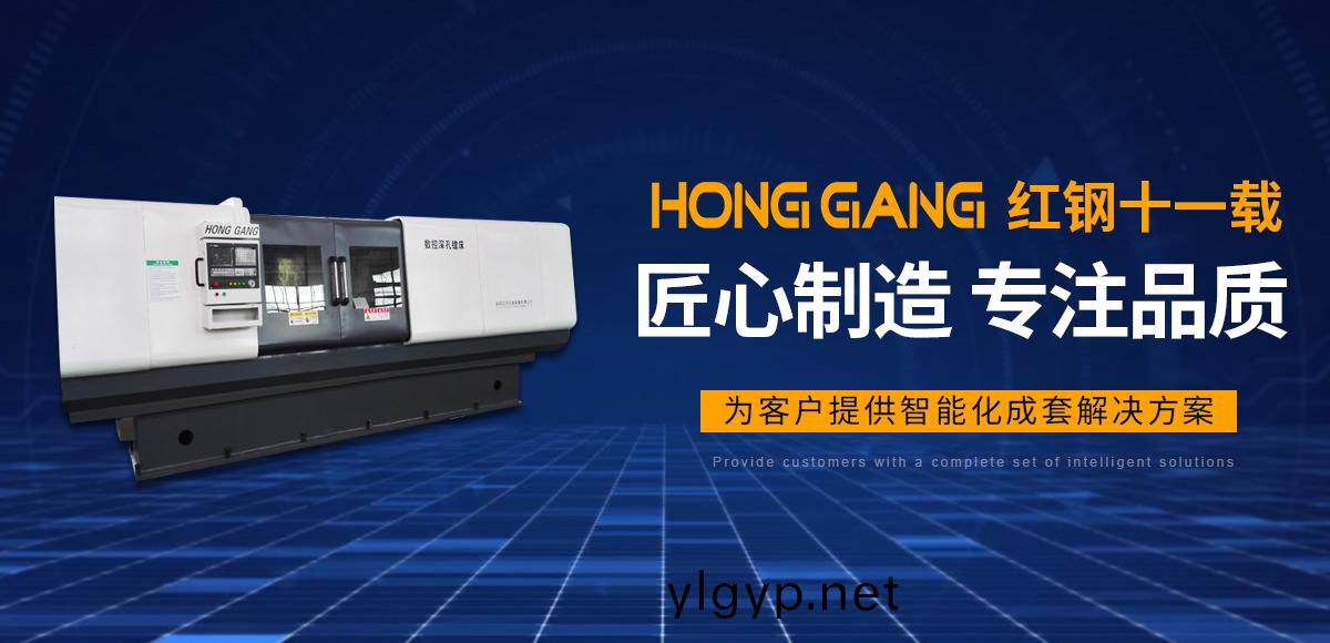 安(an)陽(yang)紅(hong)鋼機械(xie)裝備(bei)有(you)限公(gong)司(si)